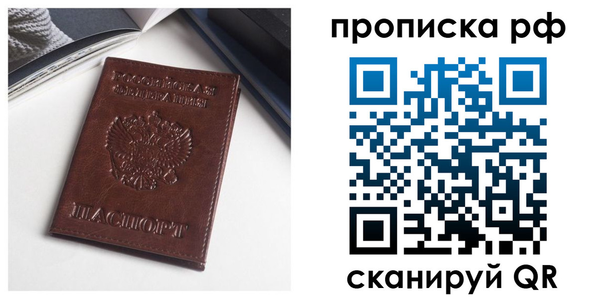 прописка для военкомата в Уфе