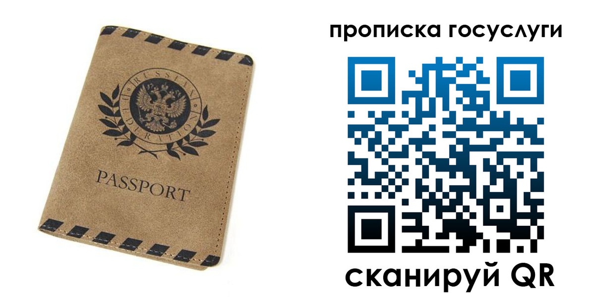 прописка законно в Уфе