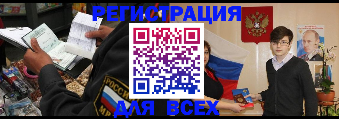 прописка 2025 в Уфе