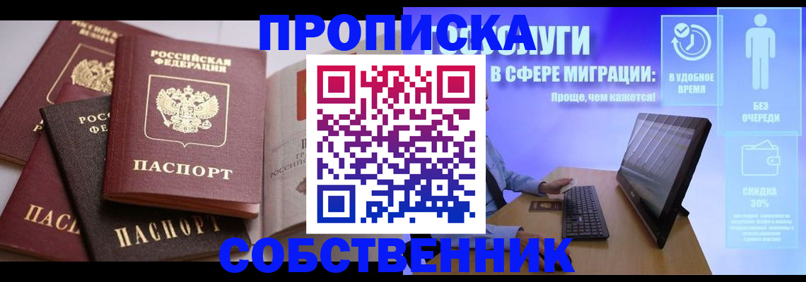 прописка законно в Уфе