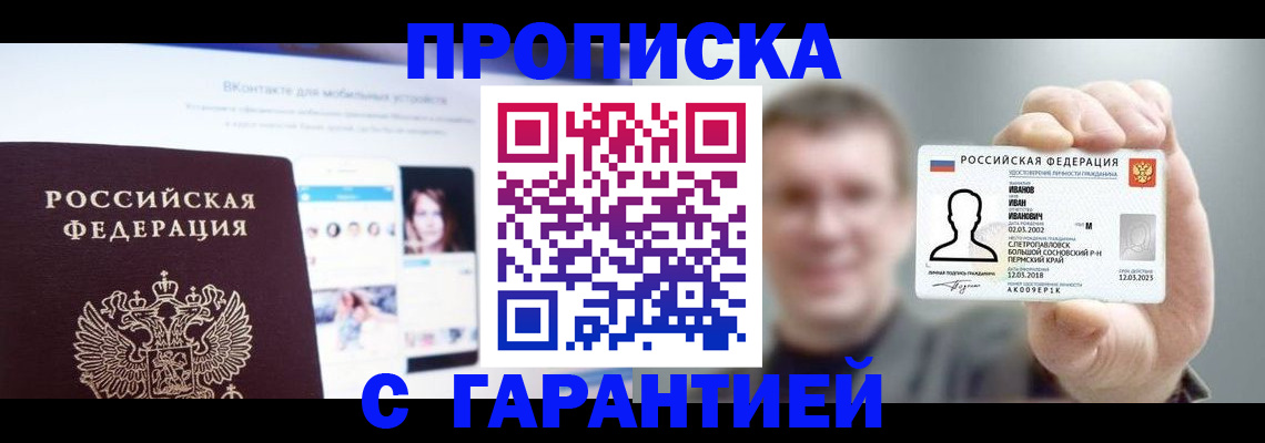 прописка 2025 в Уфе