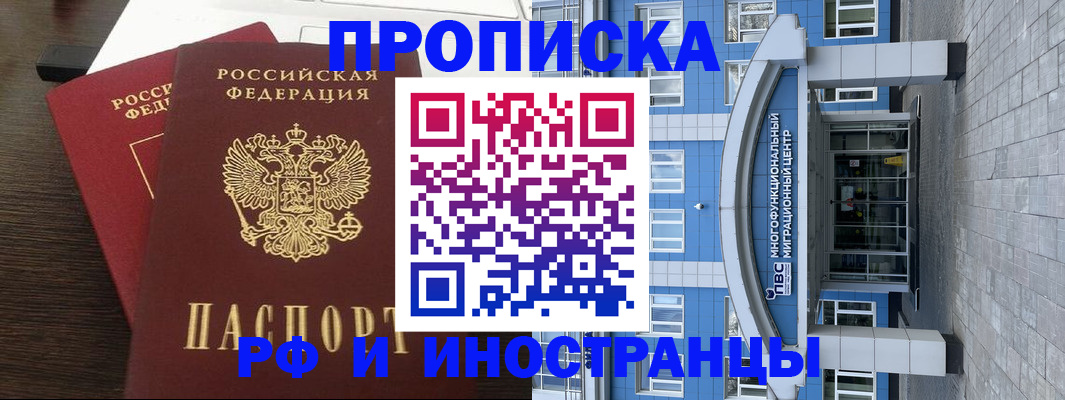 прописка для военкомата в Уфе