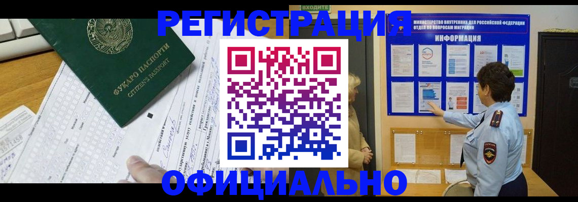 прописка для работы в Уфе